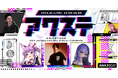 久遠たま / Genick / ど~ぱみんの3組が出演決定!生配信番組「アワステ」第35回が開催!