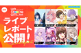 Vアーティストによるリアルライブ『AWA UPSTREAM 2024 AUTUMN』のライブレポートを公開