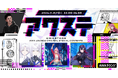 Empty old City / 奏みみ / 龍ヶ崎リンの3組が出演決定!生配信番組「アワステ」第37回が開催!