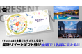 星野リゾート宿泊ギフト券 5万円分プレゼントキャンペーン!AWA STANDARD会員にトライアル登録してGETしよう!