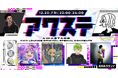 今年を振り返る年末特別編!ネットカルチャーの有識者4組がゲスト出演!生配信番組「アワステ」第40回開催!