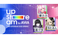 AWA主催のVアーティストによるリアルライブ『AWA UPSTREAM 2025 SPRING』開催!出演アーティスト第一弾として奏みみ、茨むあん、凛々咲が決定