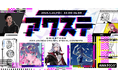 めろくる / アルバ・セラ / Else (from Lir.E)の3組が出演決定!生配信番組「アワステ」第42回が開催!