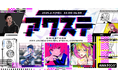 MaiR / 宮守文学 / SUGAROCKの3組が出演決定!生配信番組「アワステ」第43回が開催!