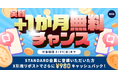 +1ヶ月無料チャンス【#AWA引用リポストキャンペーン】参加者全員¥980キャッシュバック開催中!