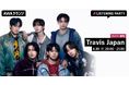 最新曲「Would You Like One?」リリース記念!Travis Japanのメンバーが音声とチャットで登場するリスニングパーティーをAWAラウンジで開催