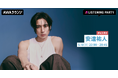 1st EP 『BLUE SPRING』 リリース記念!AWAラウンジで安達祐人特集のリスニングパーティを開催!