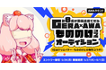 人気クリエイターもののけとのコラボオーディション開催!上位8名はもののけと番組共演ができる