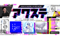 Eye / 瀬戸乃とと / Es の3組が出演決定!生配信番組「アワステ」第51回が開催!
