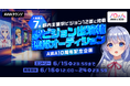 AWA10周年記念!入賞者最大7名!都内主要駅ビジョン12面に掲載!駅ビジョン出演権獲得オーディション開催決定!