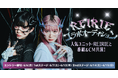人気ユニットREIRIEと番組&CM共演コラボオーディション開催!