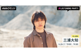 両A面シングル「Horizon Dreamer / Polytope」リリース記念!三浦大知が音声とチャットで生出演するリスニングパーティーをAWAラウンジで開催