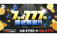 【AWA STANDARDが7か月777円で聴き放題】7月特別キャンペーン開催!!
