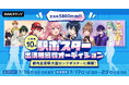 入賞者10名!都内主要駅大型ロングポスターに掲載!駅ポスター出演権獲得オーディション開催決定!