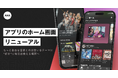 AWAが大型アップデート!ホーム画面をフルリニューアルし、“好き”な音楽に毎日出会える場所へ