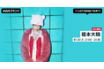 New Single「問題です」リリース記念!福本大晴が生出演するリスニングパーティーをAWAラウンジで開催