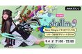 shallm New Single「コンビニアイス」リリース記念!shallmが音声で参加するAWAラウンジ特別番組を開催!