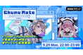 夢と笑顔叶える君の専属天使VTuberの「天使エル」が登場!AWA公式キュレーターChumuNoteによる音楽番組『ChumuMate』第13回開催