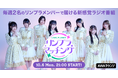 LINKL PLANETによるAWAラウンジ新レギュラー番組!「リンプラマッチング」 10/6(月)21:00〜スタート!