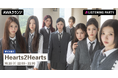 Hearts2Heartsの限定ボイストラックもオンエア！1st Mini Album 『FOCUS』 のリリースパーティーをAWAラウンジで開催！