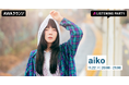 aikoの誕生日をお祝いしよう！AWAラウンジで特集リスニングパーティを開催