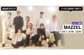4th Single「Only You」リリース記念！MAZZELのメンバーが生出演するリスニングパーティーをAWAラウンジで開催