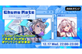 生き様が面白い！バーチャルで生きる超絶美少女「結目ユイ」が登場！AWA公式キュレーターChumuNoteによる音楽番組『ChumuMate』第16回開催