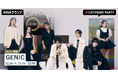 BEST ALBUM『CIRCLE -BEST of GENIC-』リリース記念！GENICのメンバーが生出演するリスニングパーティーをAWAラウンジで開催