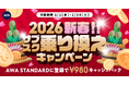 【謹賀新年】新春サブスク乗り換えキャンペーンAWA STANDARD月額プランに登録した方全員¥980キャッシュバック中!!