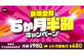 AWA STANDARD 新規登録で6か月半額キャンペーン