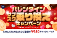 【バレンタインサブスク乗り換えキャンペーン】AWA STANDARD月額プランに登録した方全員¥980キャッシュバック中!!