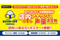 毎月15万人以上が来店！『BOOKOFF 秋葉原駅前店』店内アナウンス声優決定戦