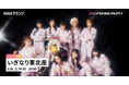 2nd Single「デコ！」リリース記念！いぎなり東北産のメンバーが生出演するリスニングパーティーをAWAラウンジで開催