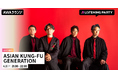 最新曲 「スキンズ」 配信リリース記念！限定ボイスもオンエア！ASIAN KUNG-FU GENETARION特集のリスニングパーティーをAWAラウンジで開催