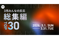 【3月総集編】AWA独自のランキングを公開!!嵐、Mrs. GREEN APPLE、MAZZEL、KAT-TUNらが各部門のトップに