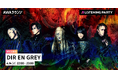 12th ALBUM 『MORTAL DOWNER』リリース記念！メンバーの限定ボイスもオンエアするDIR EN GREY特集リスニングパーティーをAWAラウンジで開催