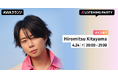 シングル「ULTRA」リリース記念！限定ボイスもオンエアするHiromitsu Kitayama特集リスニングパーティーをAWAラウンジで開催！