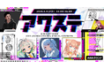 わかばやし/陵本なぎ/早乙女乙葉の3組が出演決定！生配信番組「アワステ」第74回が開催！