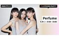 最新曲 「コールドスリープ」 配信リリース記念！Perfume特集のリスニングパーティーをAWAラウンジで開催