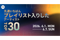 【先週いちばんプレイリスト入りしたアーティストTOP30】