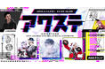 Roselta/Imy/あかのかにの3組が出演決定！生配信番組「アワステ」第76回が開催！