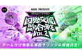 日本と台湾の人気VSingerを集めたイベント『国際交流歌合戦 Vol.2』