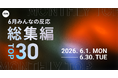 【6月総集編】AWA独自のランキングを公開!!