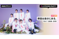 New Single「火宴」リリース記念！メンバーの限定ボイスもオンエア！原因は自分にある。特集リスニングパーティーをAWAラウンジで初開催！