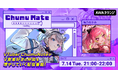 見習いピエロVSinger「箱乃なかみ」が登場！AWA公式キュレーターChumuNoteによる音楽番組『ChumuMate』第23回開催