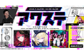 暁月ホタル/メーメントヴァニタス/Bellemuleの3組が出演決定！生配信番組「アワステ」第79回が開催！