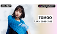 新曲「大人になったら」リリース記念！TOMOO特集リスニングパーティーをAWAラウンジで初開催！