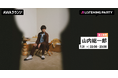 Full Album 『A』 リリース記念 山内総一郎が生出演するリスニングパーティーをAWAラウンジで開催！