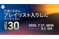 【先週いちばんプレイリスト入りしたアーティストTOP30】