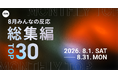 【8月総集編】AWA独自のランキングを公開!!